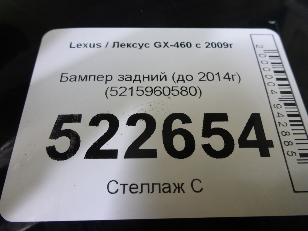 Бампер задний