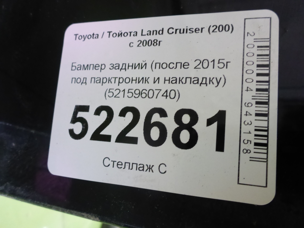 Бампер задний