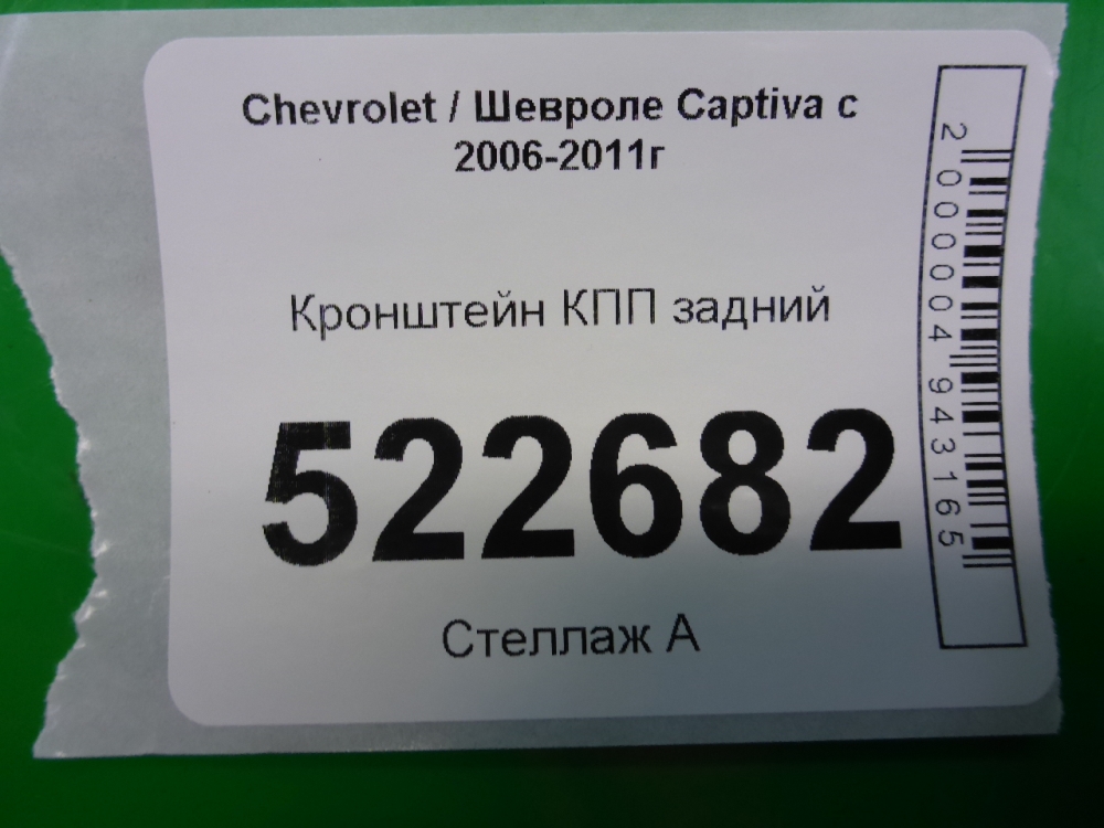 Кронштейн КПП
