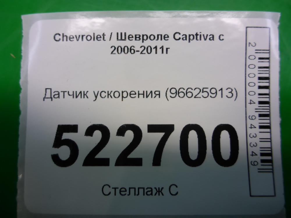 Датчик ускорения