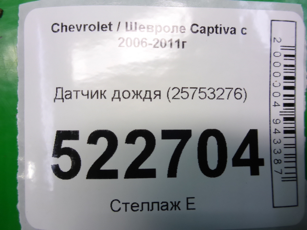 Датчик дождя