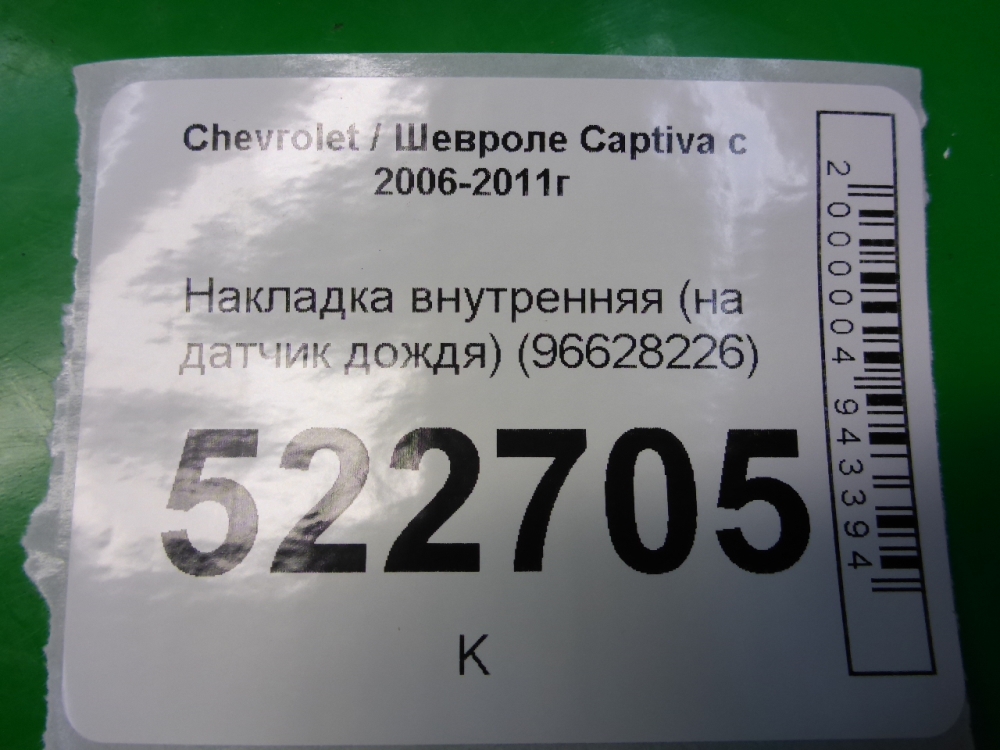 Накладка
