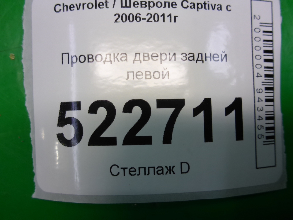 Проводка (коса)