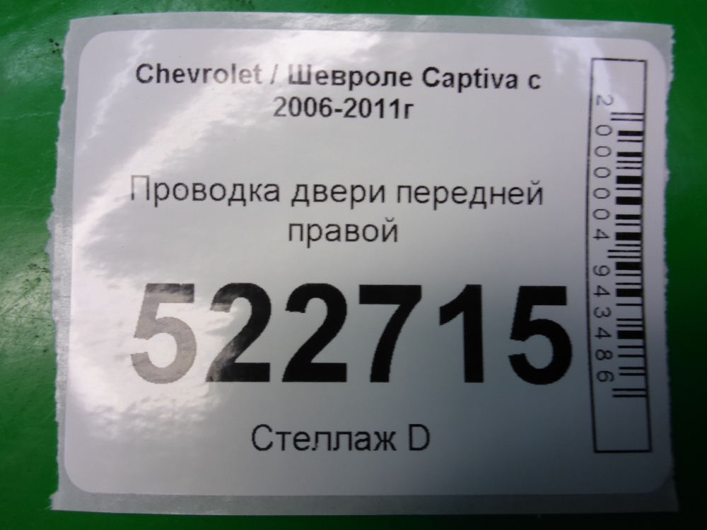 Проводка (коса)