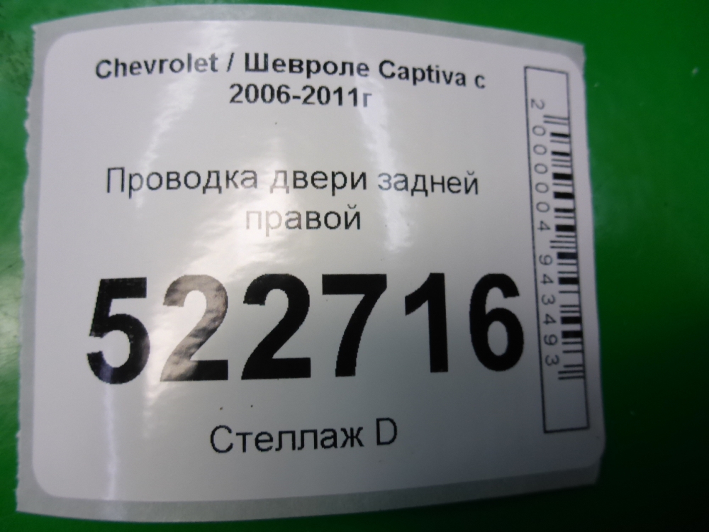 Проводка (коса)