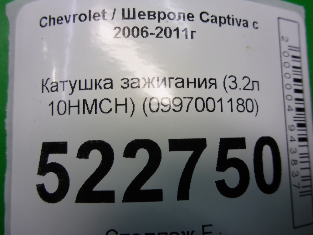 Катушка зажигания