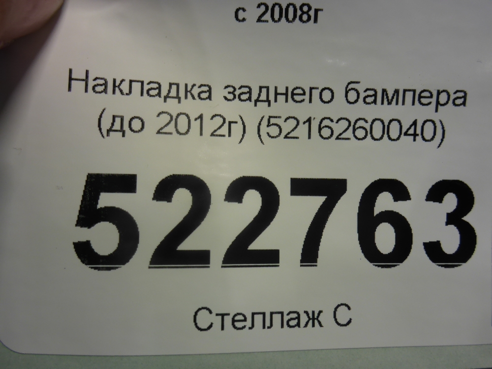 Накладка заднего бампера