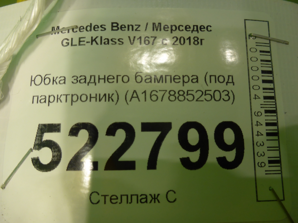 Юбка задняя