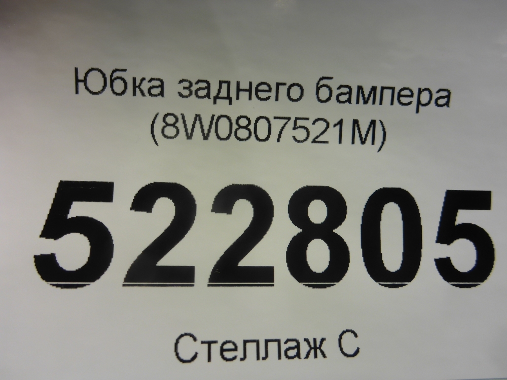 Юбка задняя