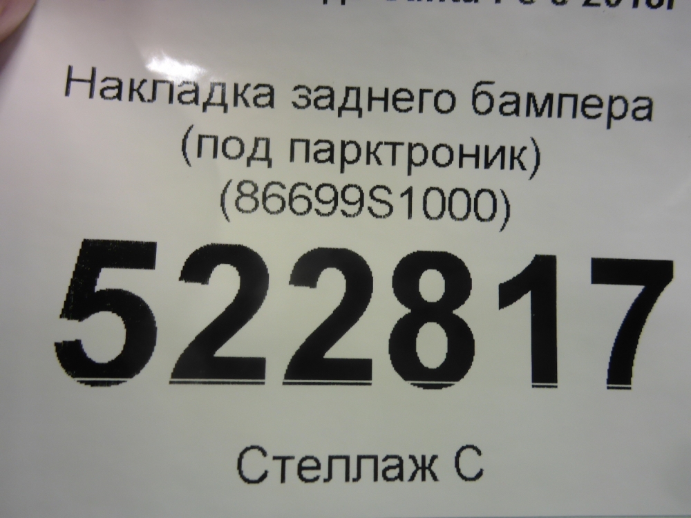 Накладка заднего бампера