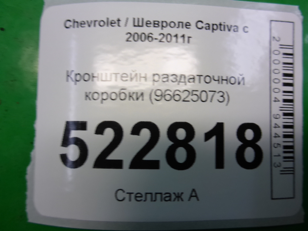 Кронштейн КПП