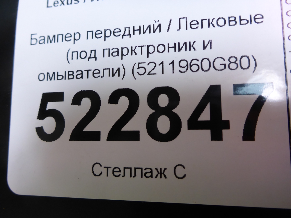 Бампер передний