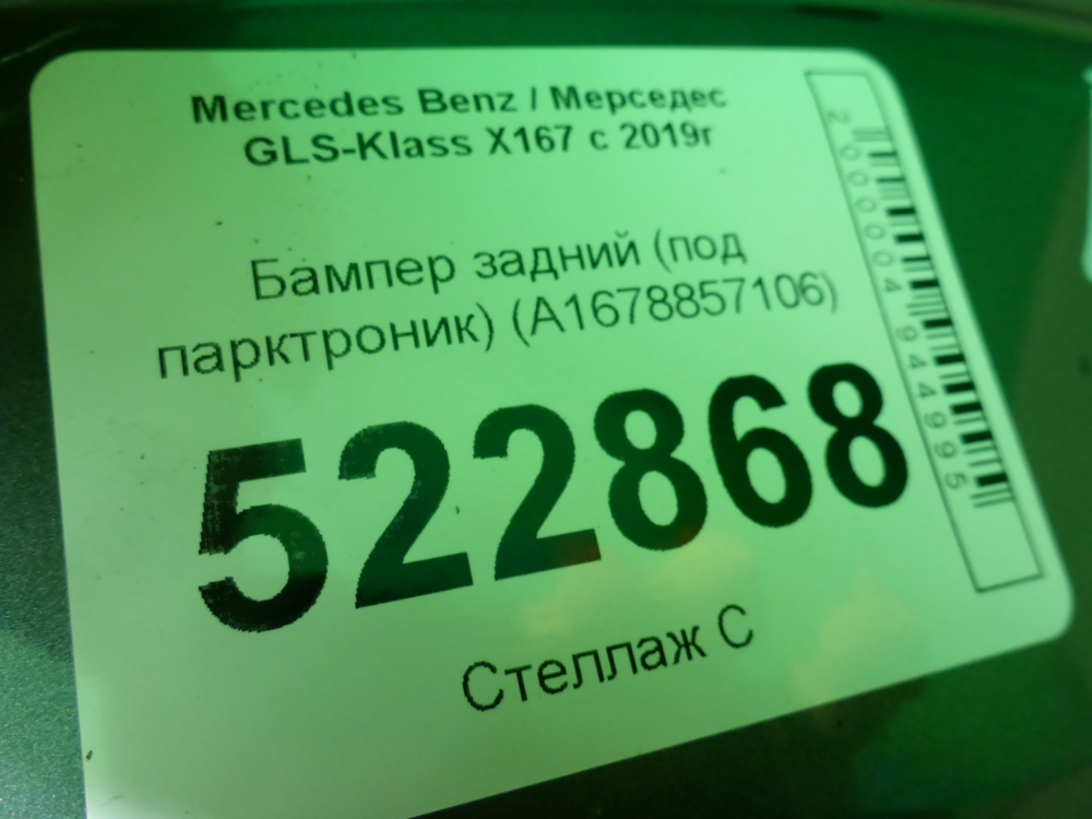 Бампер задний