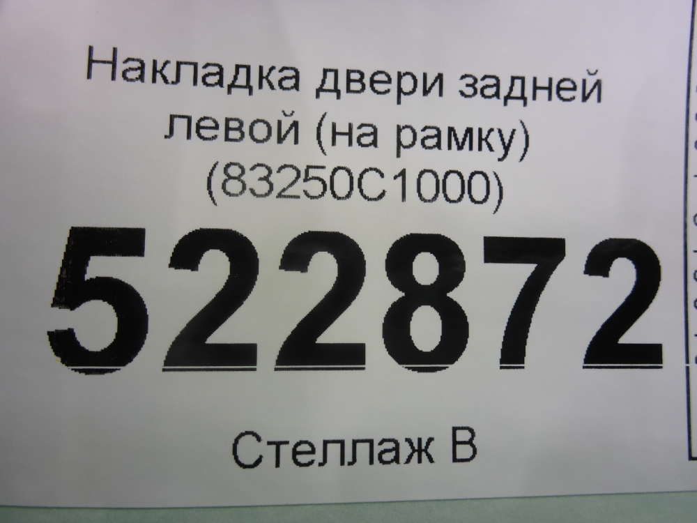 Накладка двери задней левой