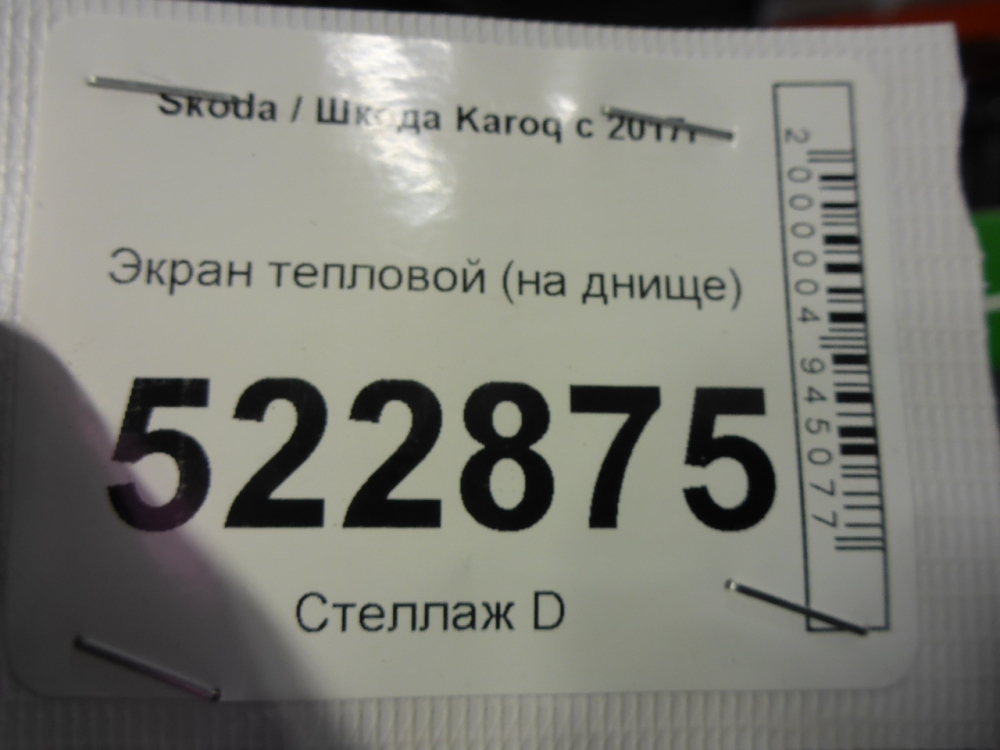 Экран тепловой