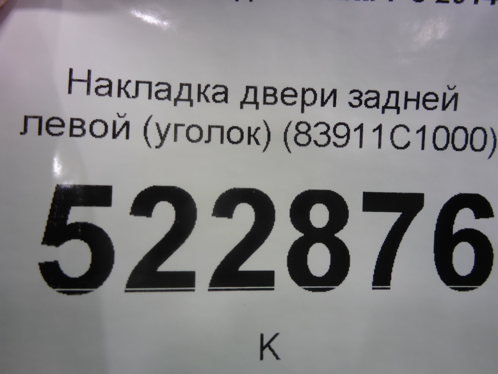 Накладка
