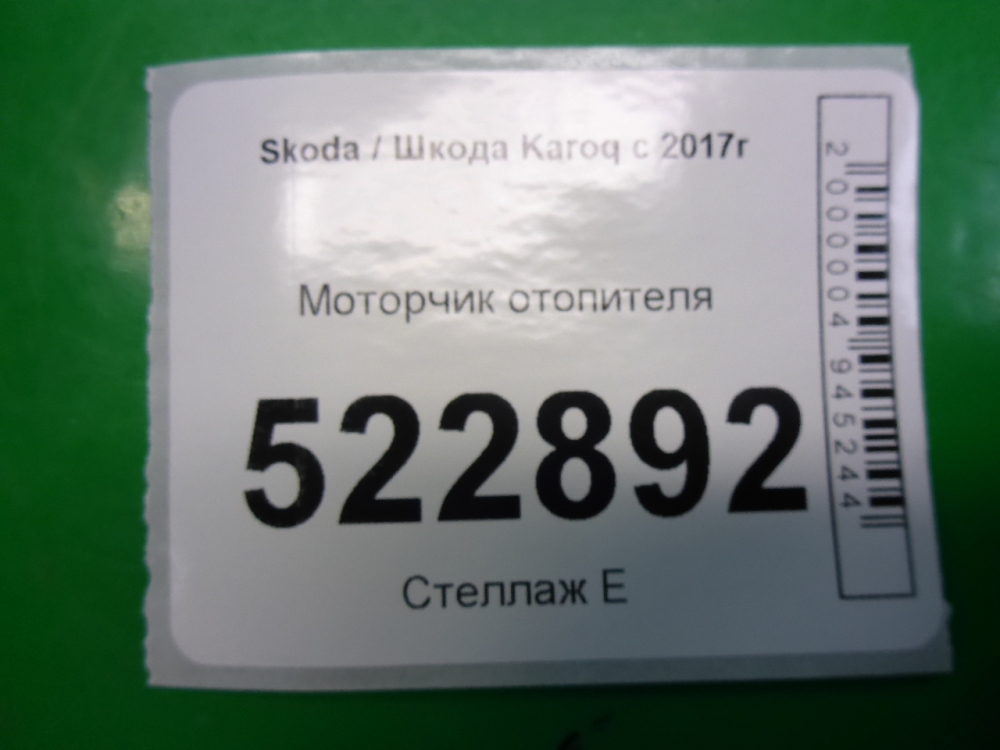 Моторчик печки
