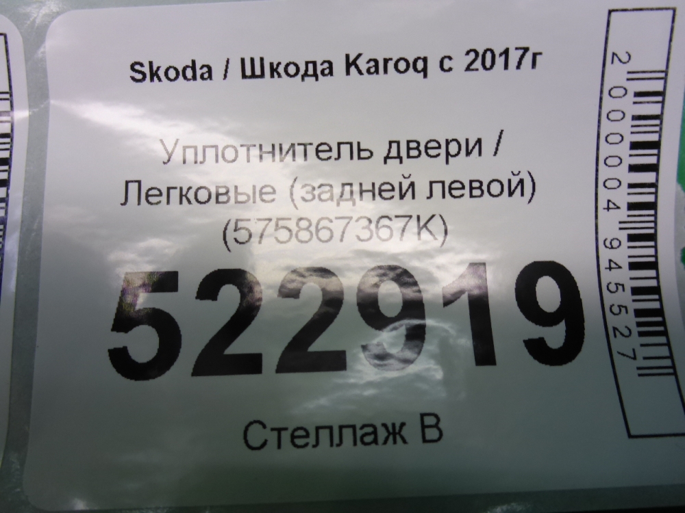 Накладка