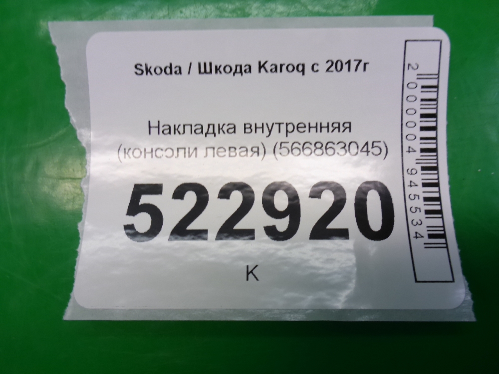 Накладка