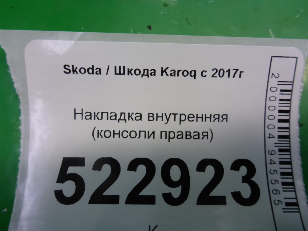 Накладка
