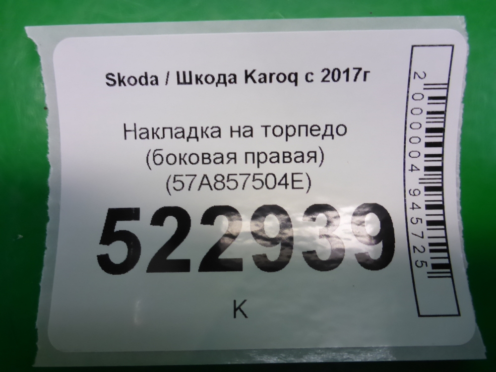 Накладка