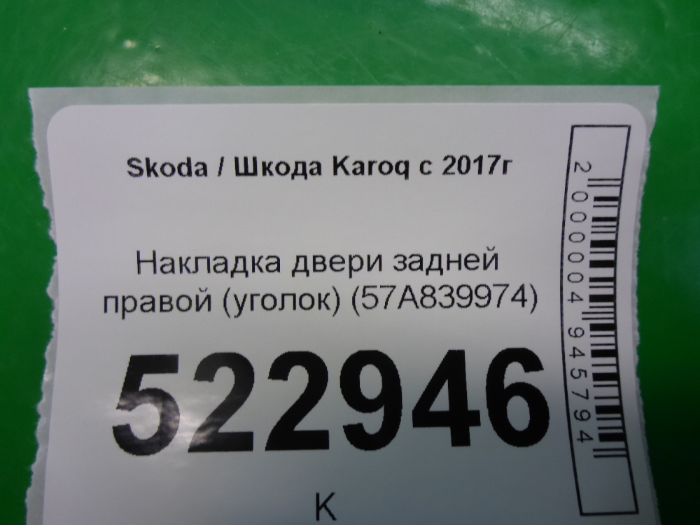 Накладка