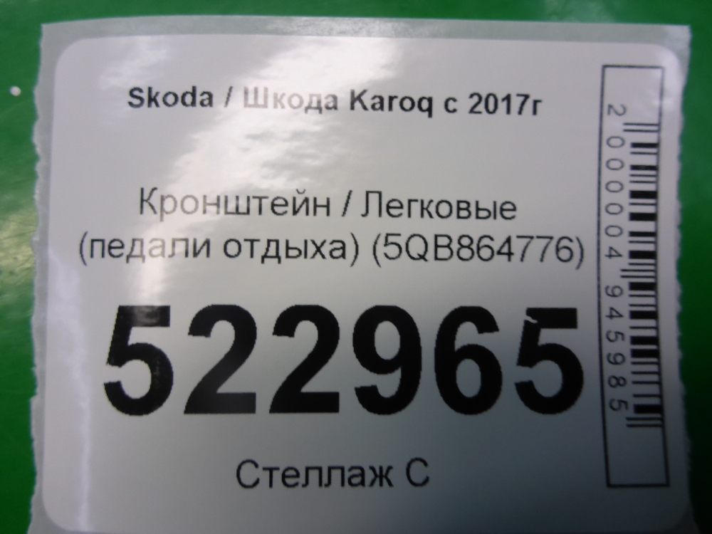 Кронштейн (сопут. товар)