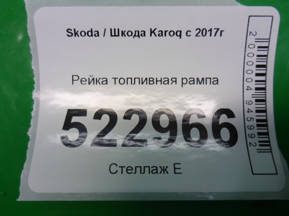 Рейка топливная (рампа)