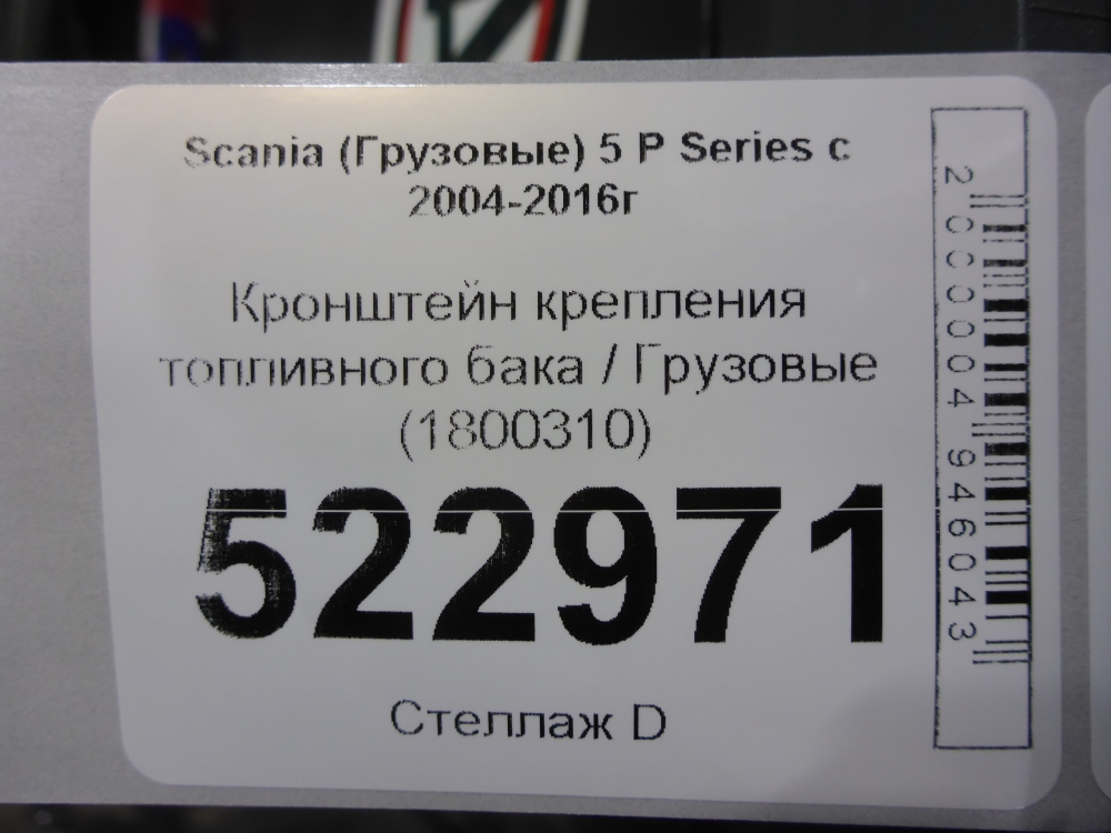 Кронштейн крепления топливного бака