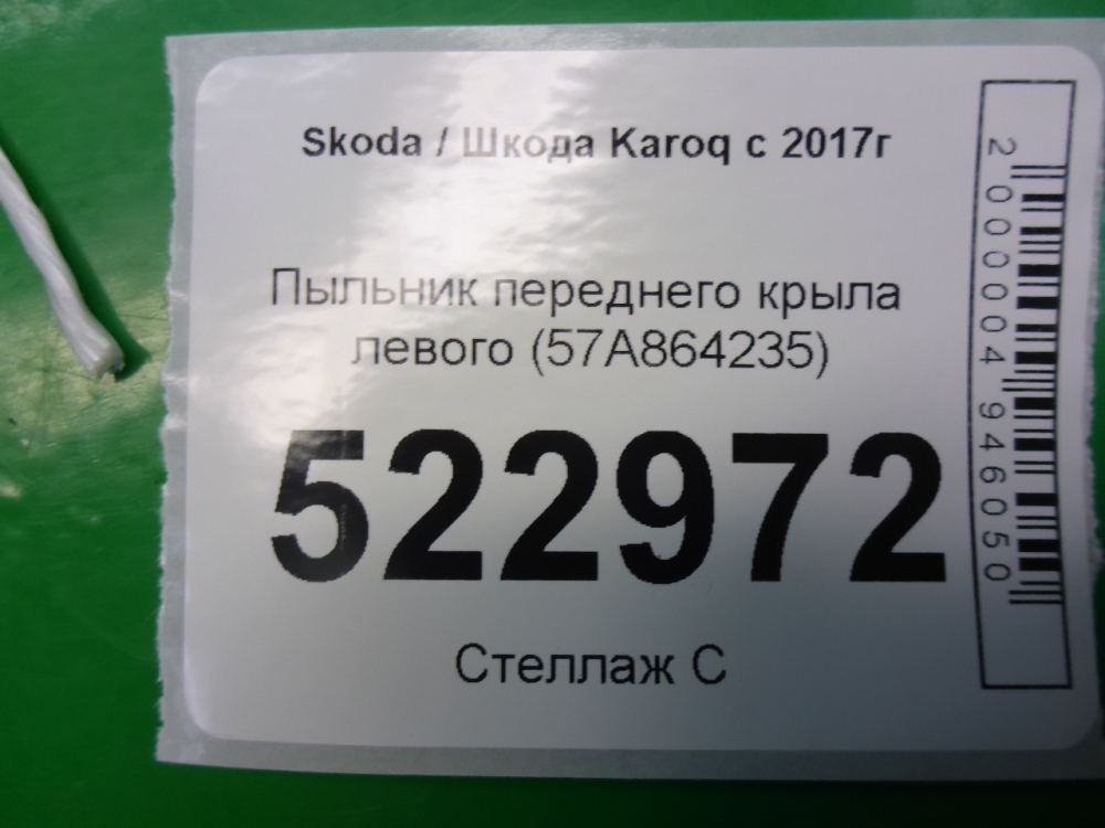 Пыльник рулевой рейки