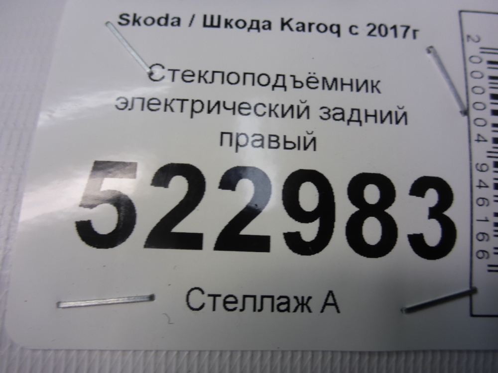 Стеклоподъемник электр. задний правый