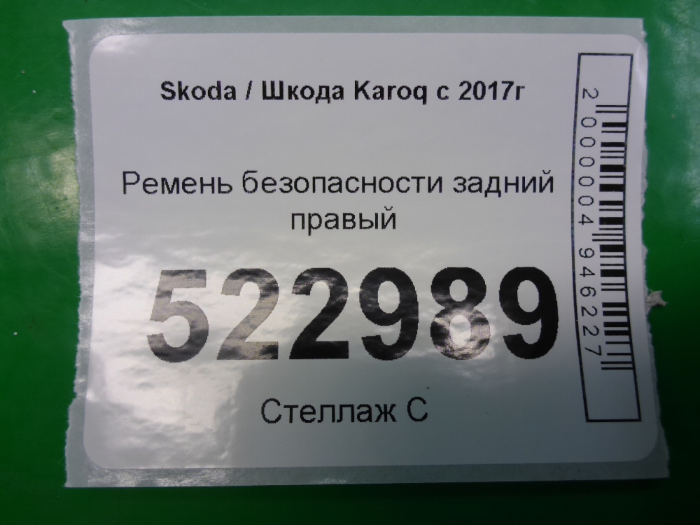 Ремень безопасности