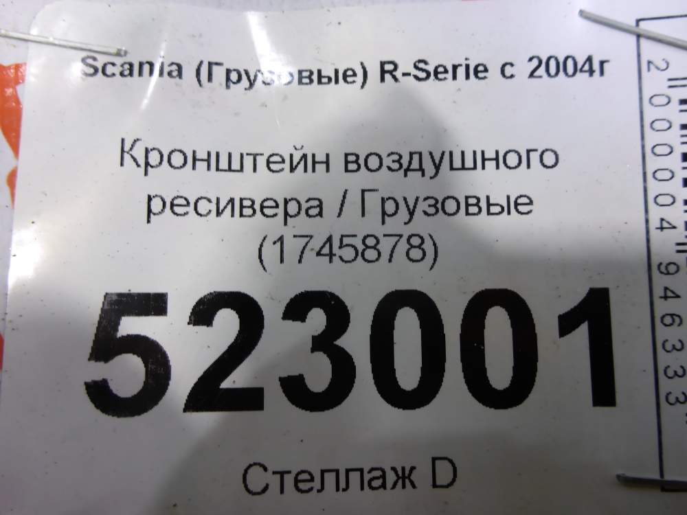 Кронштейн (сопут. товар)