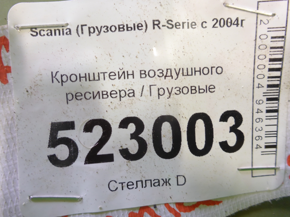 Кронштейн (сопут. товар)