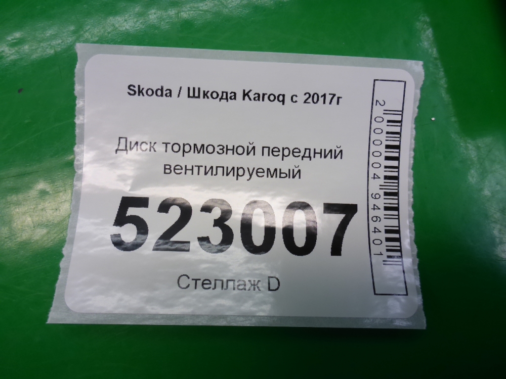 Диск тормозной передний вентилируемый