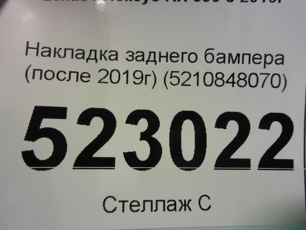 Накладка заднего бампера