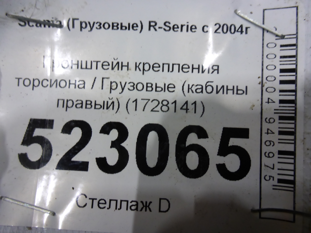 Кронштейн крепления торсиона