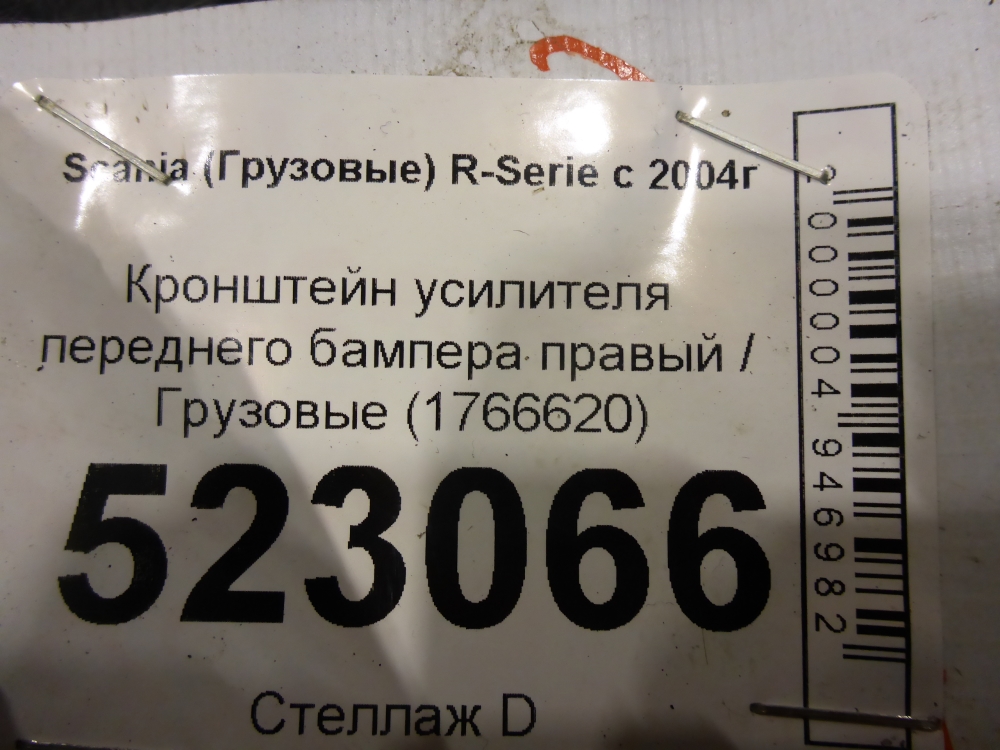 Кронштейн усилителя переднего бампера правый