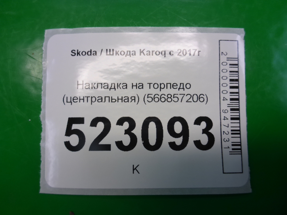Накладка