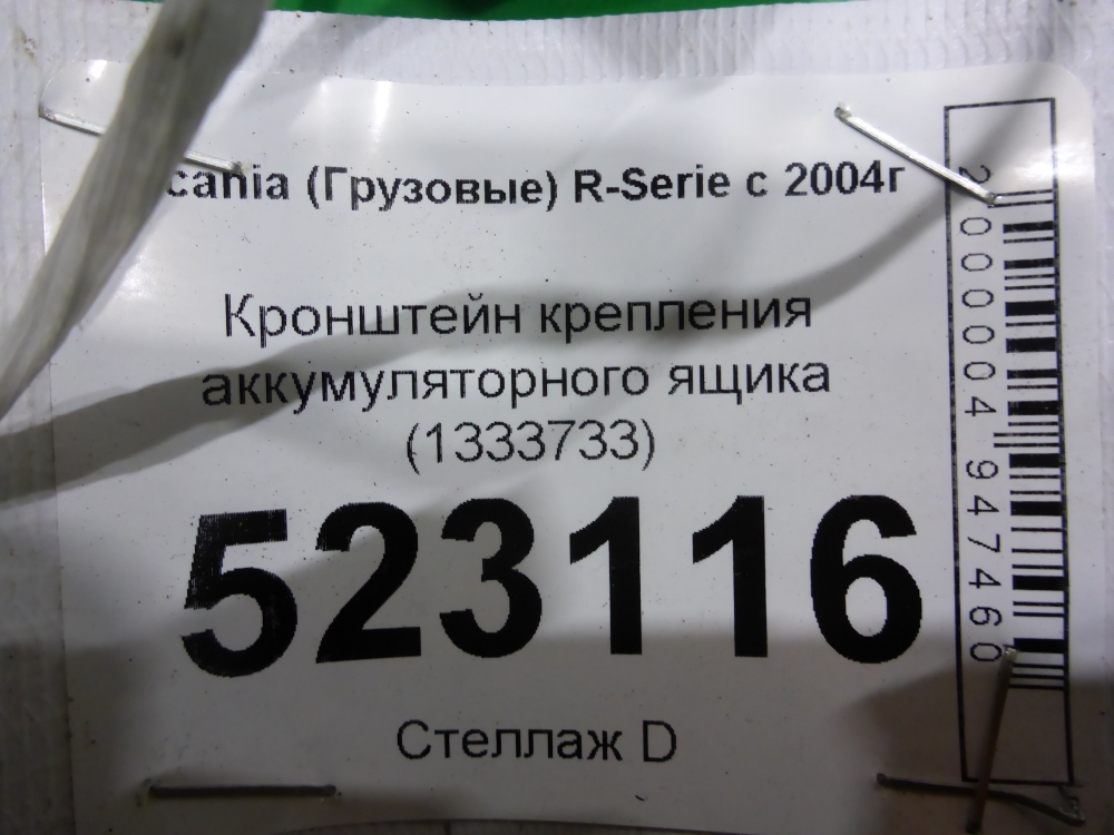 Кронштейн (сопут. товар)