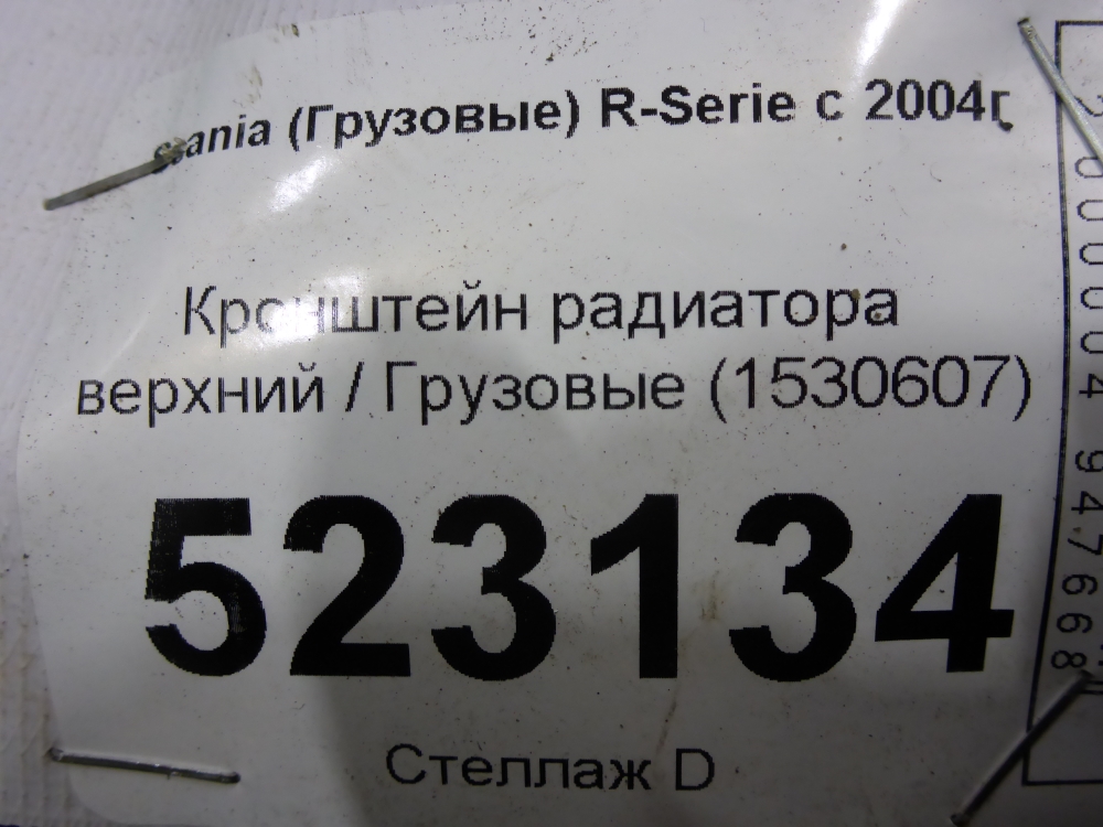 Кронштейн радиатора
