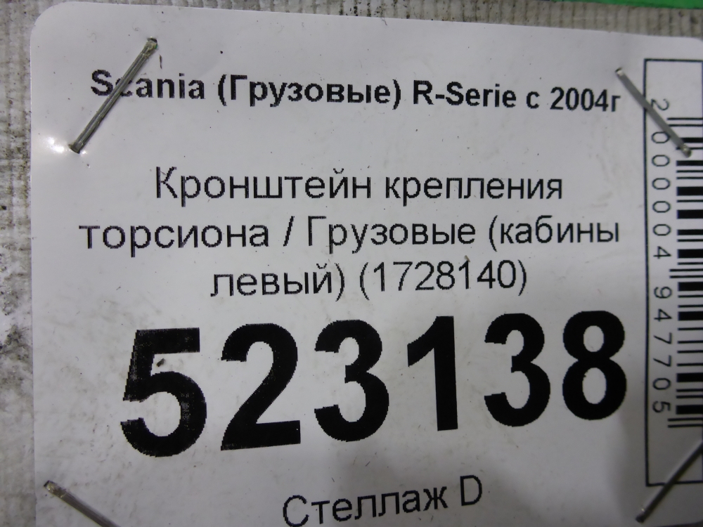 Кронштейн крепления торсиона