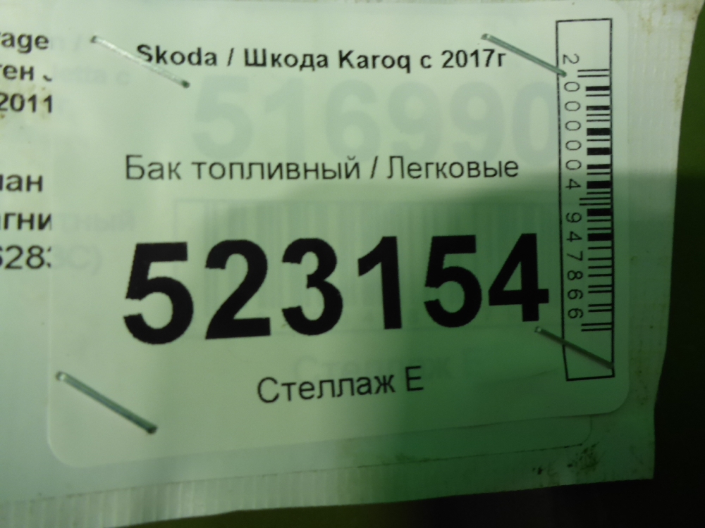 Бак топливный