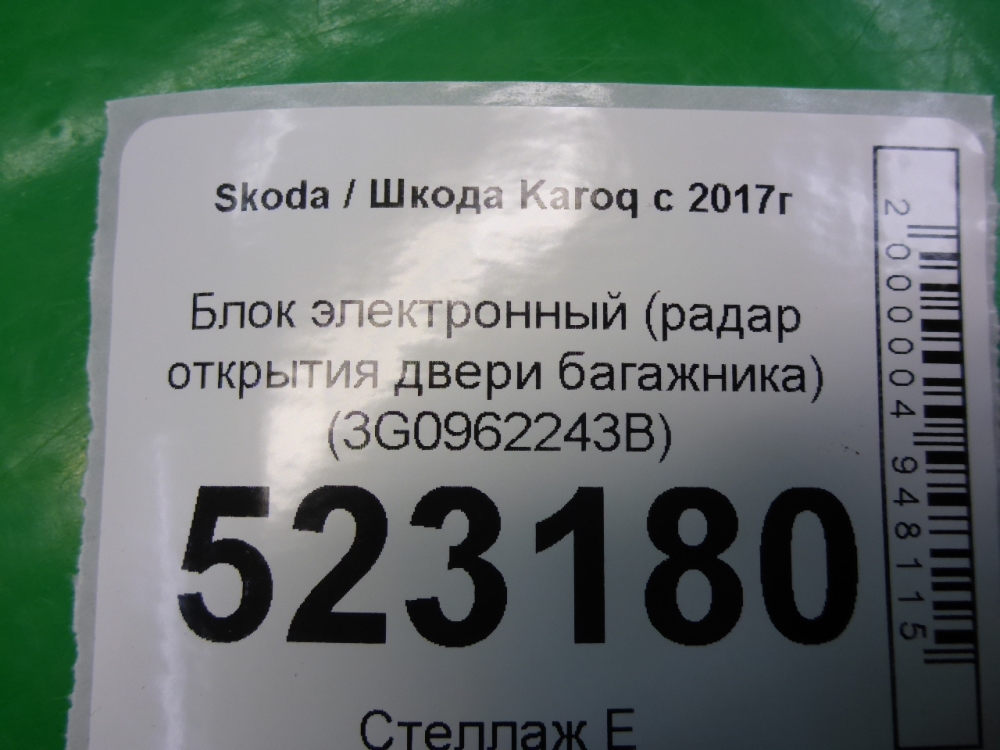 Блок электронный