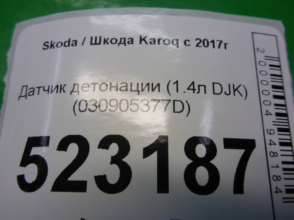 Датчик детонации