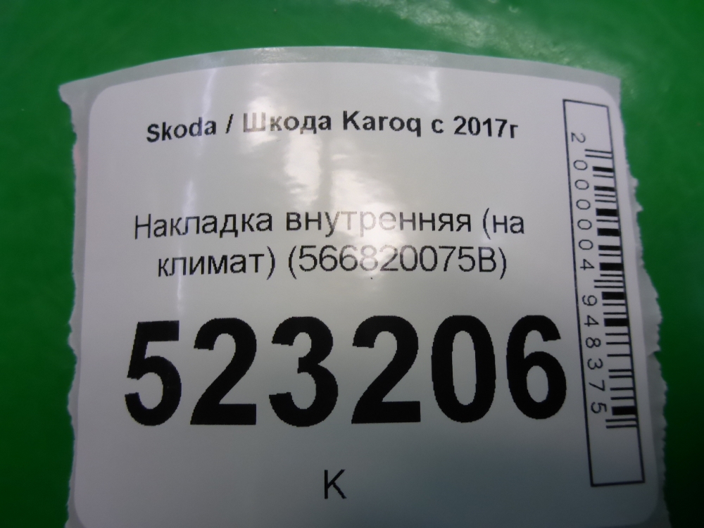 Накладка