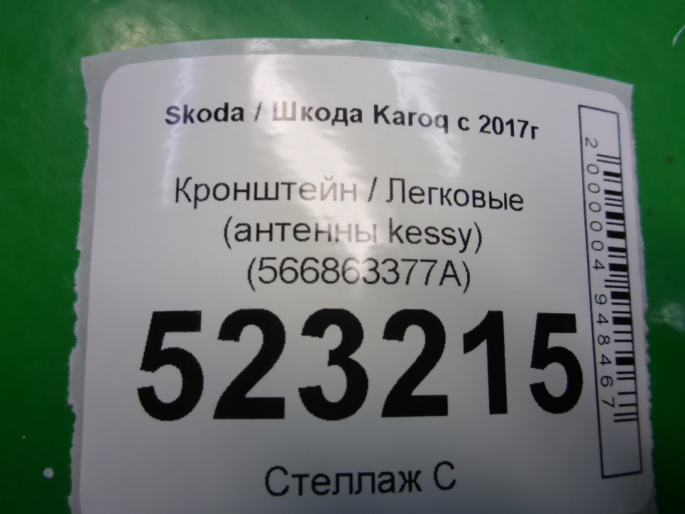 Кронштейн (сопут. товар)