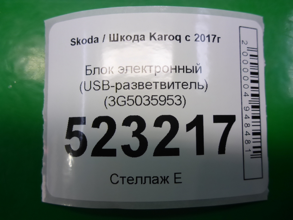 Блок электронный