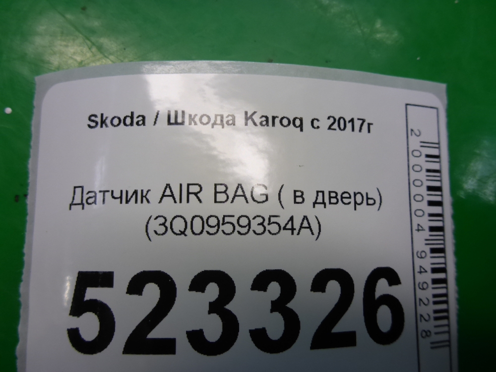 Датчик удара AIR BAG