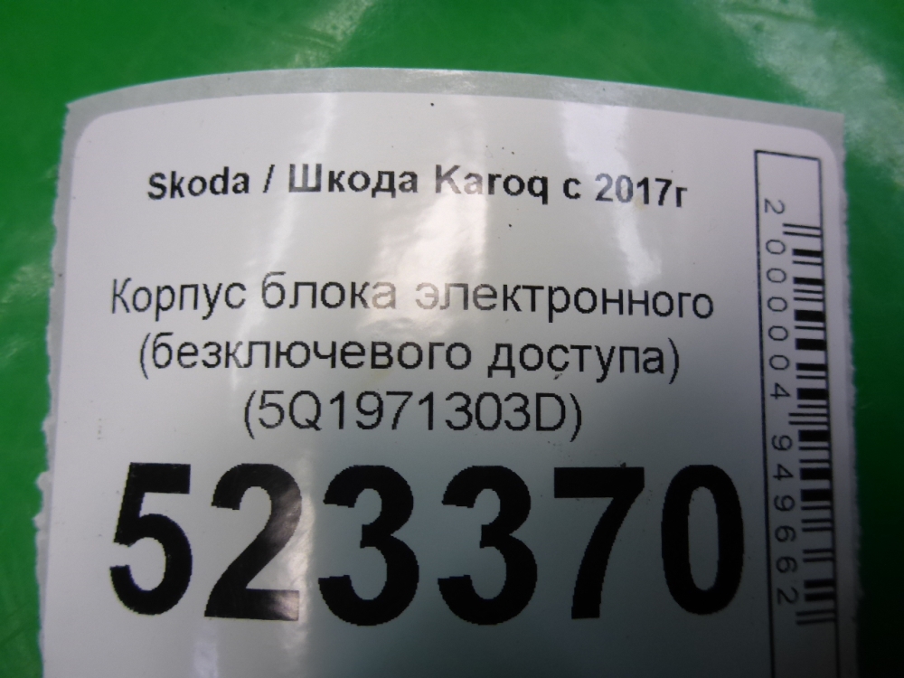 Блок электронный